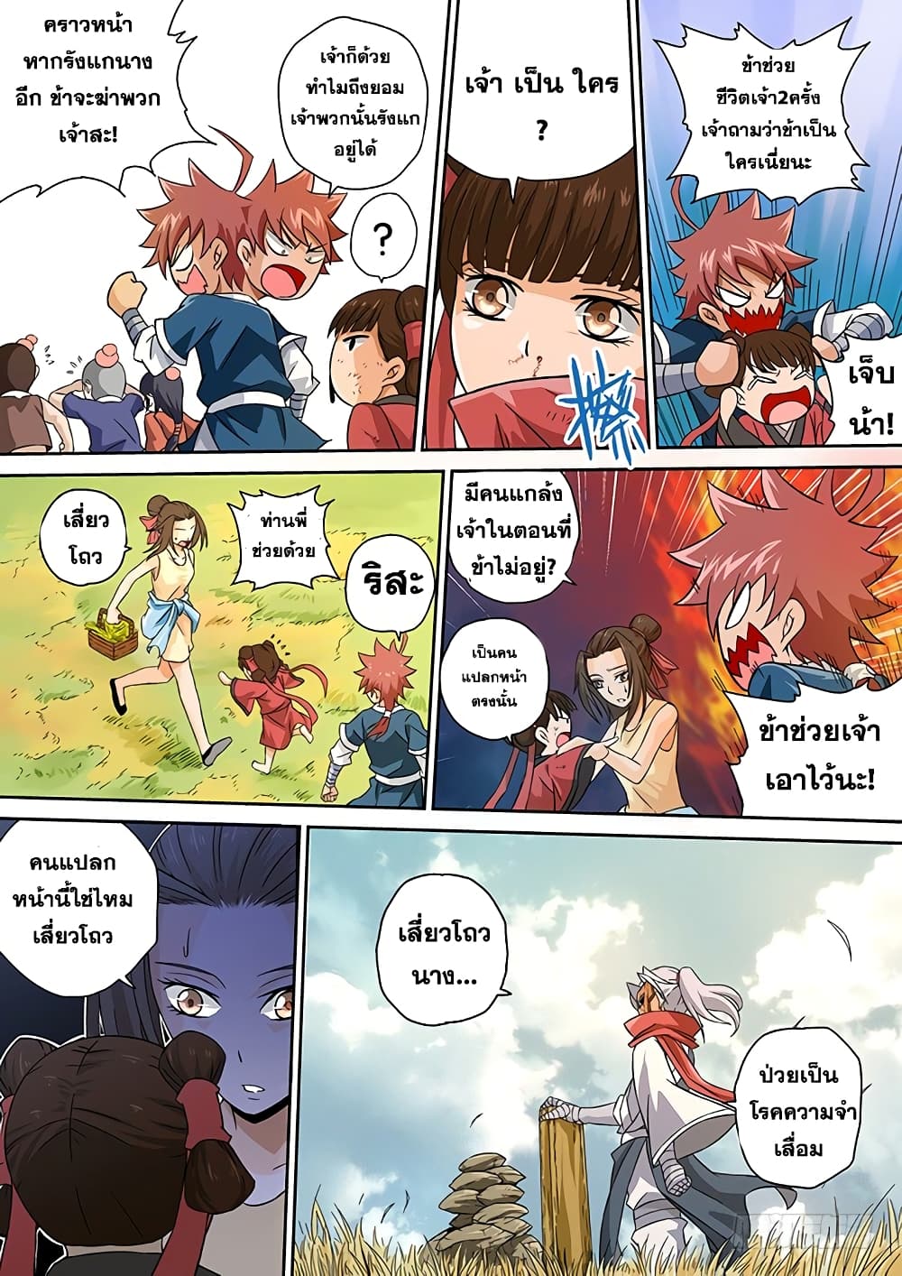 Wu Fist page 9