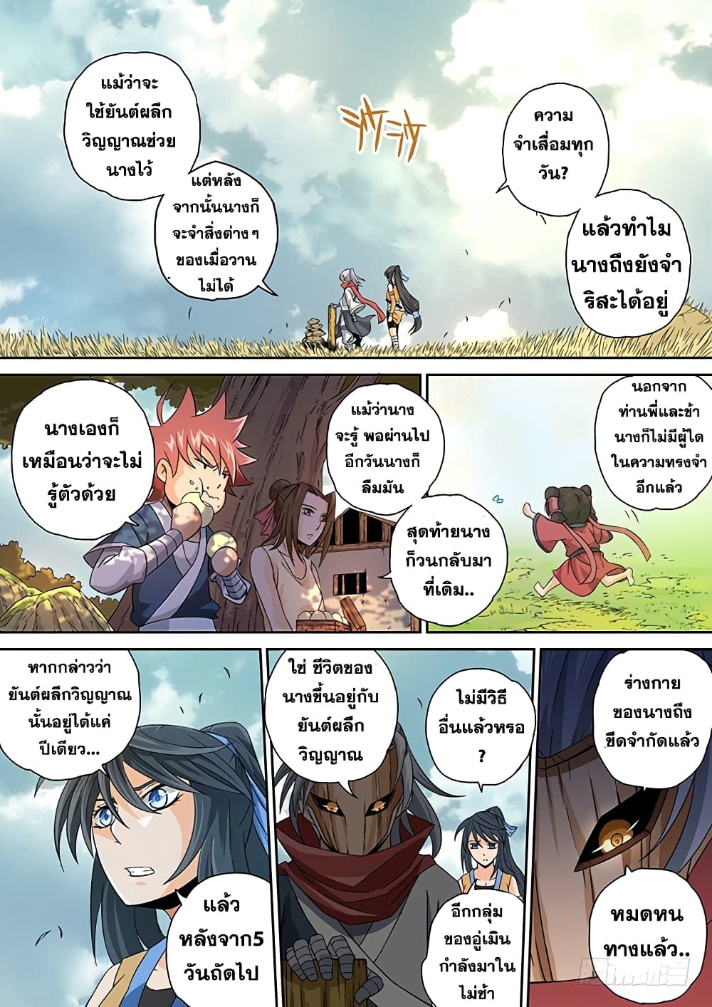 Wu Fist page 10