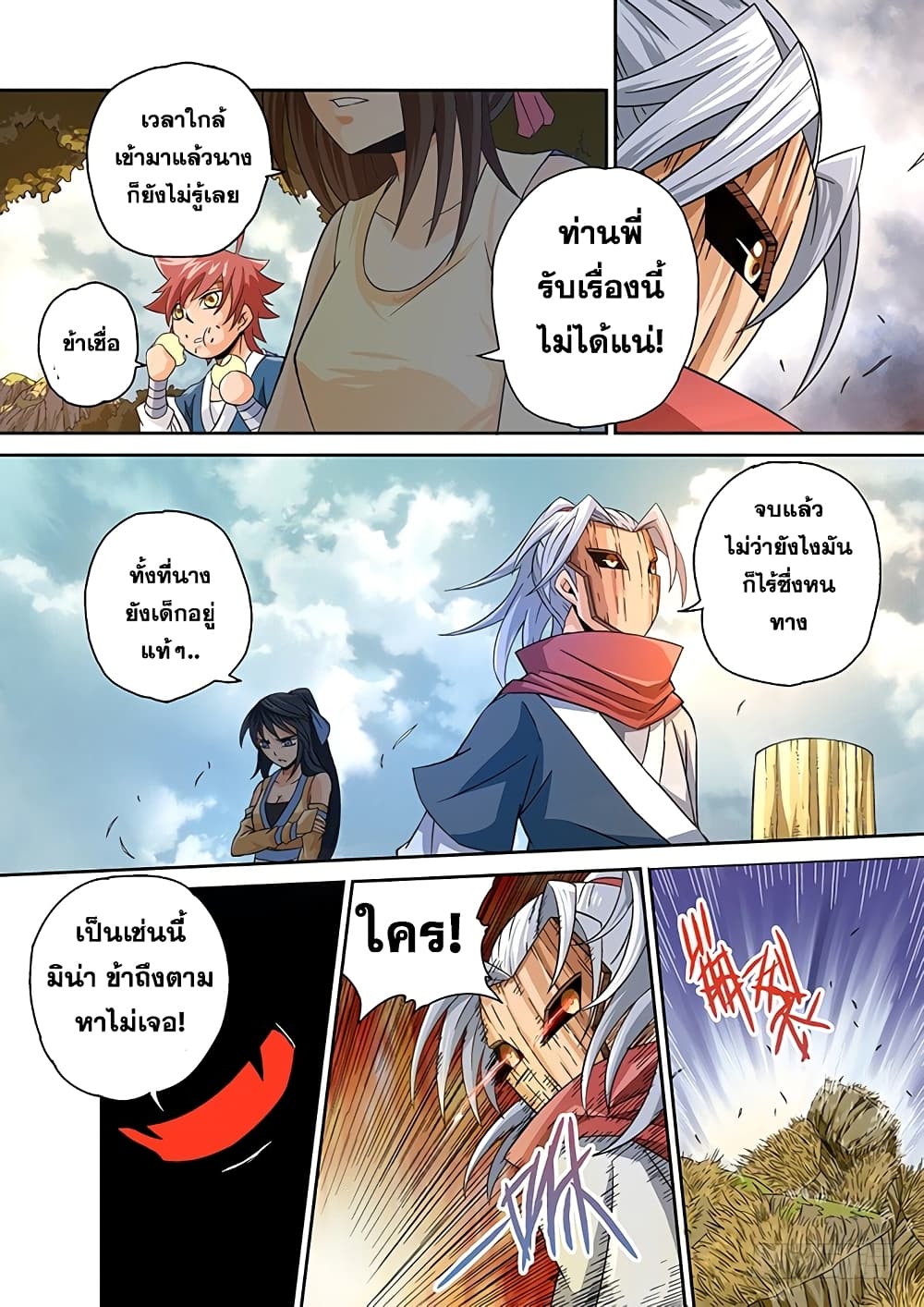 Wu Fist page 11