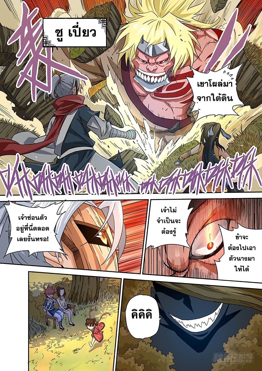 Wu Fist page 12