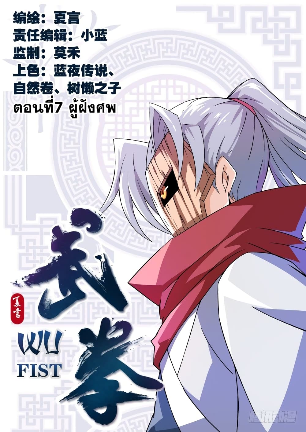 Wu Fist page 1