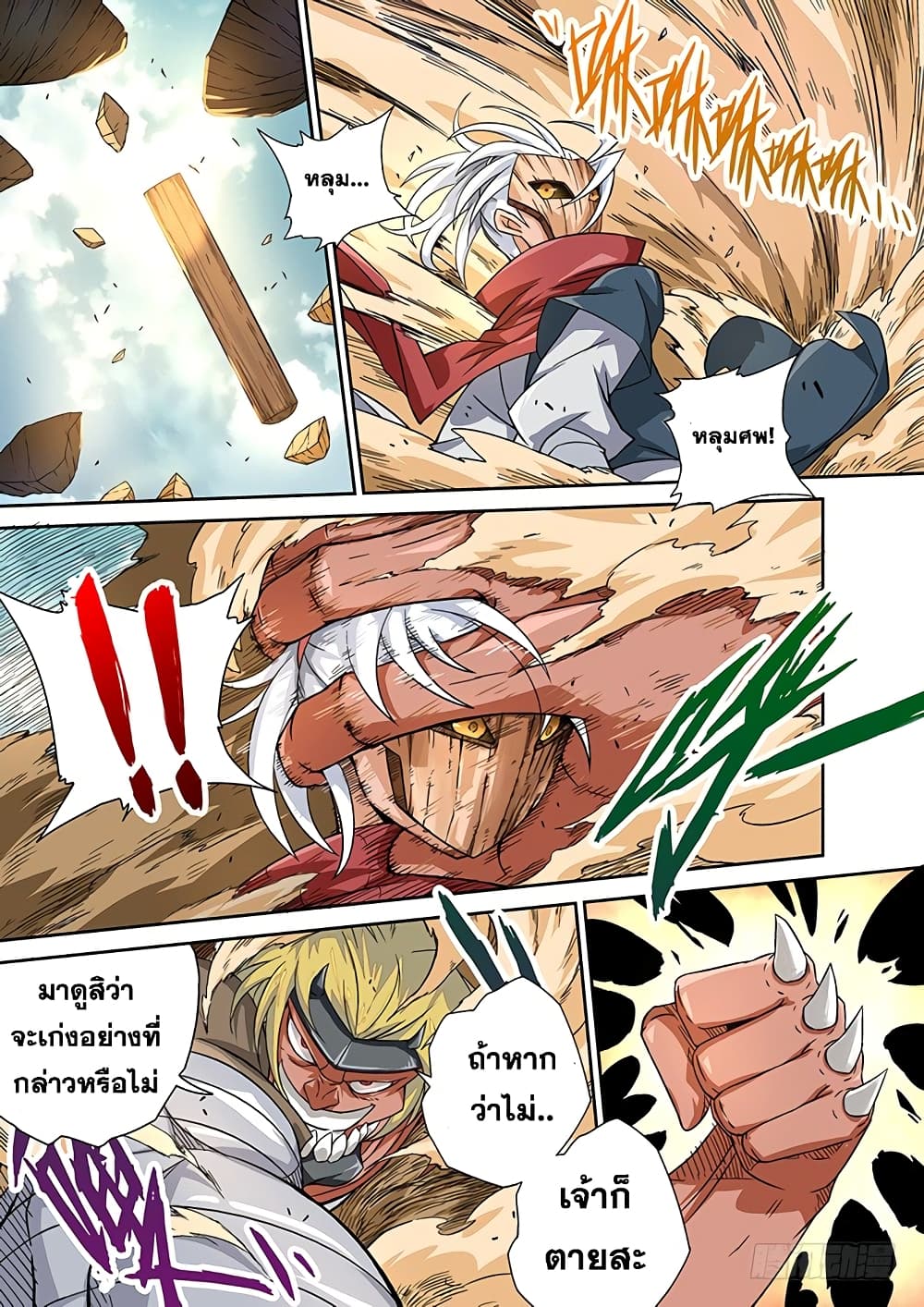 Wu Fist page 3