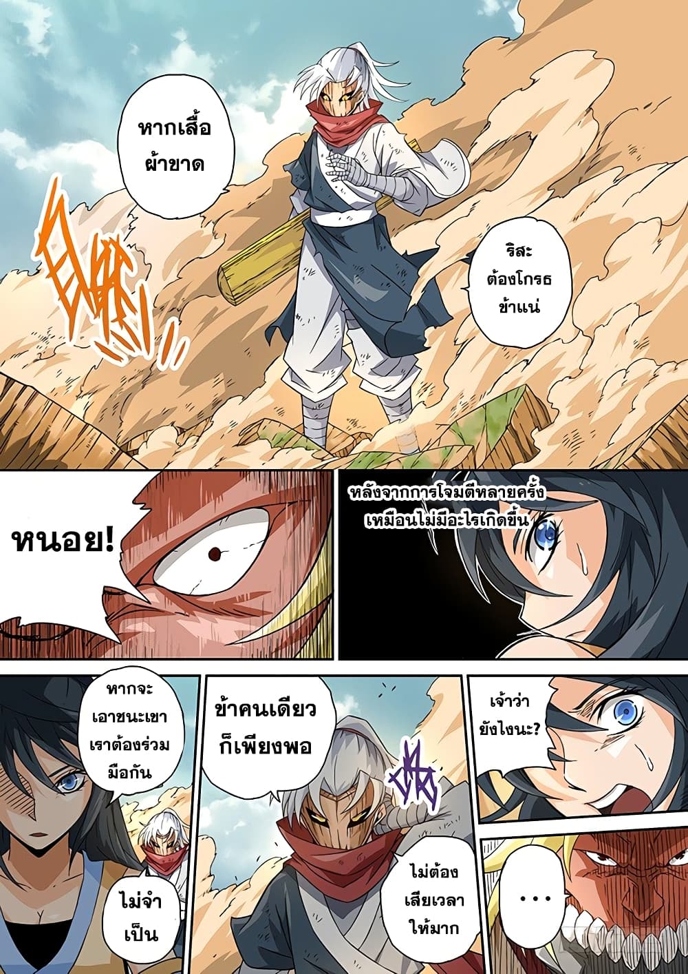 Wu Fist page 5