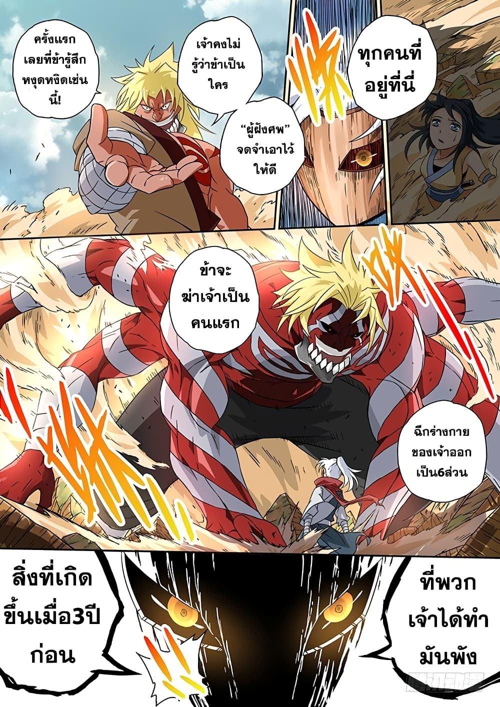 Wu Fist page 6