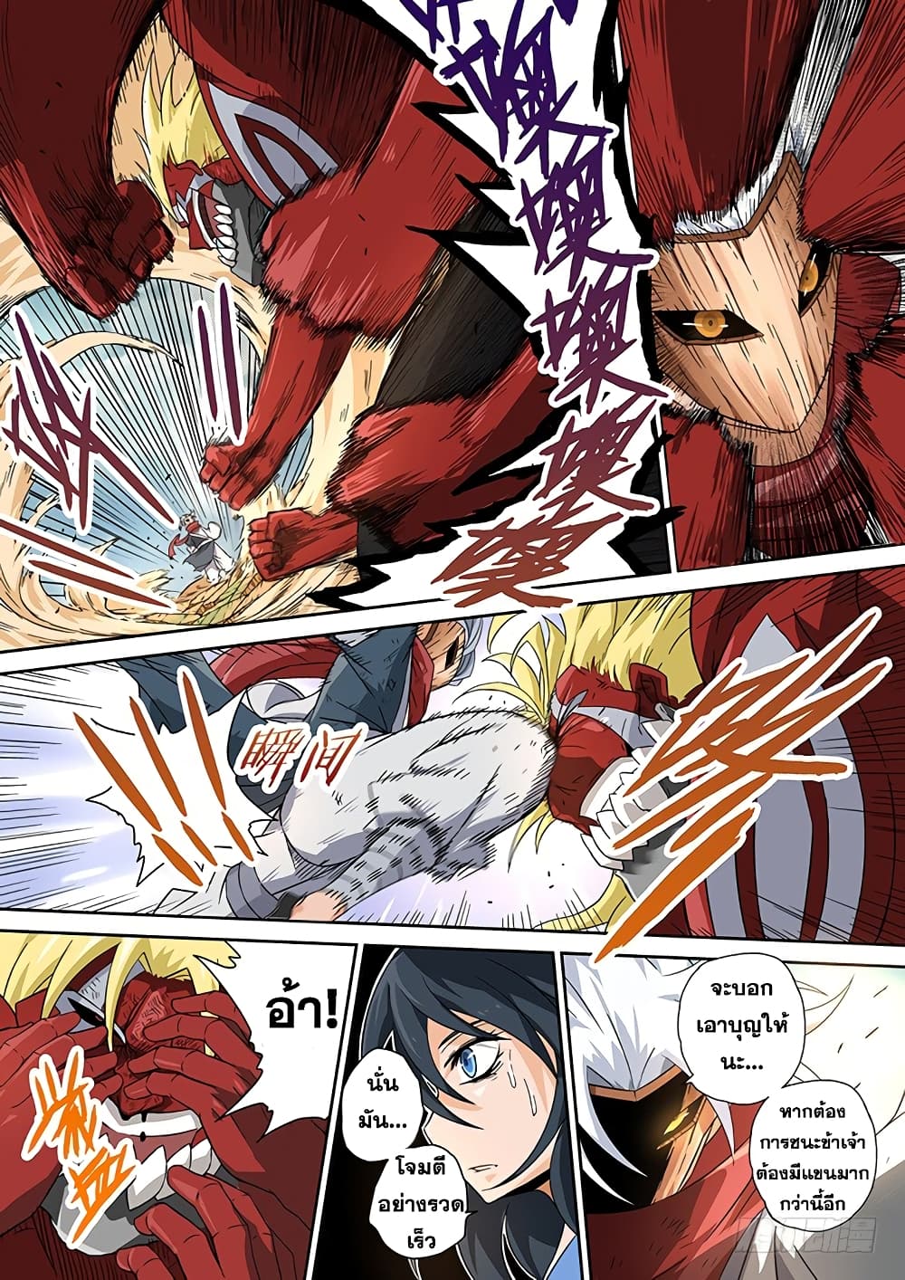 Wu Fist page 7