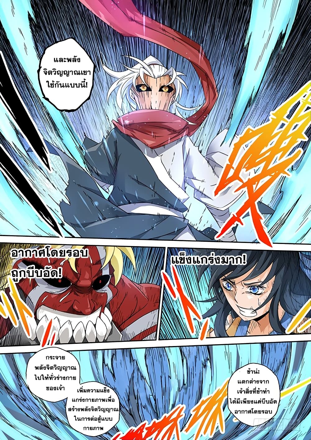 Wu Fist page 8