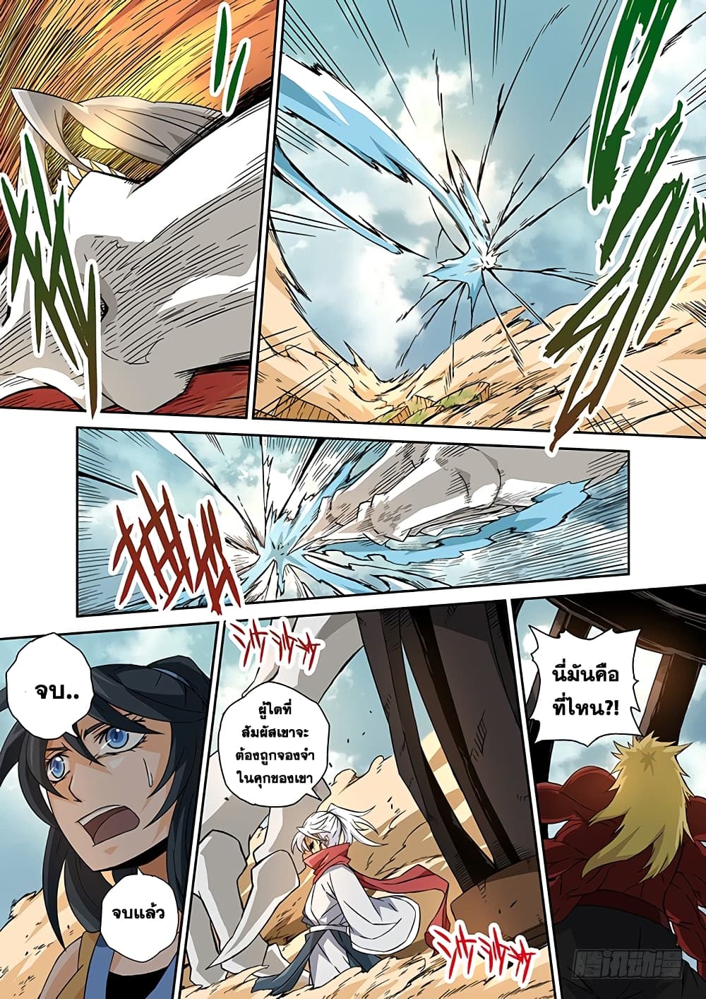 Wu Fist page 12