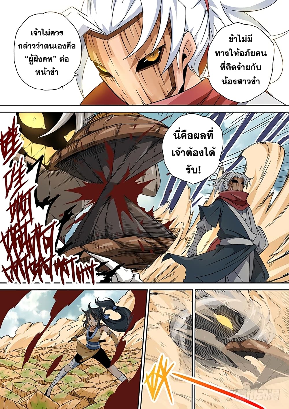 Wu Fist page 13