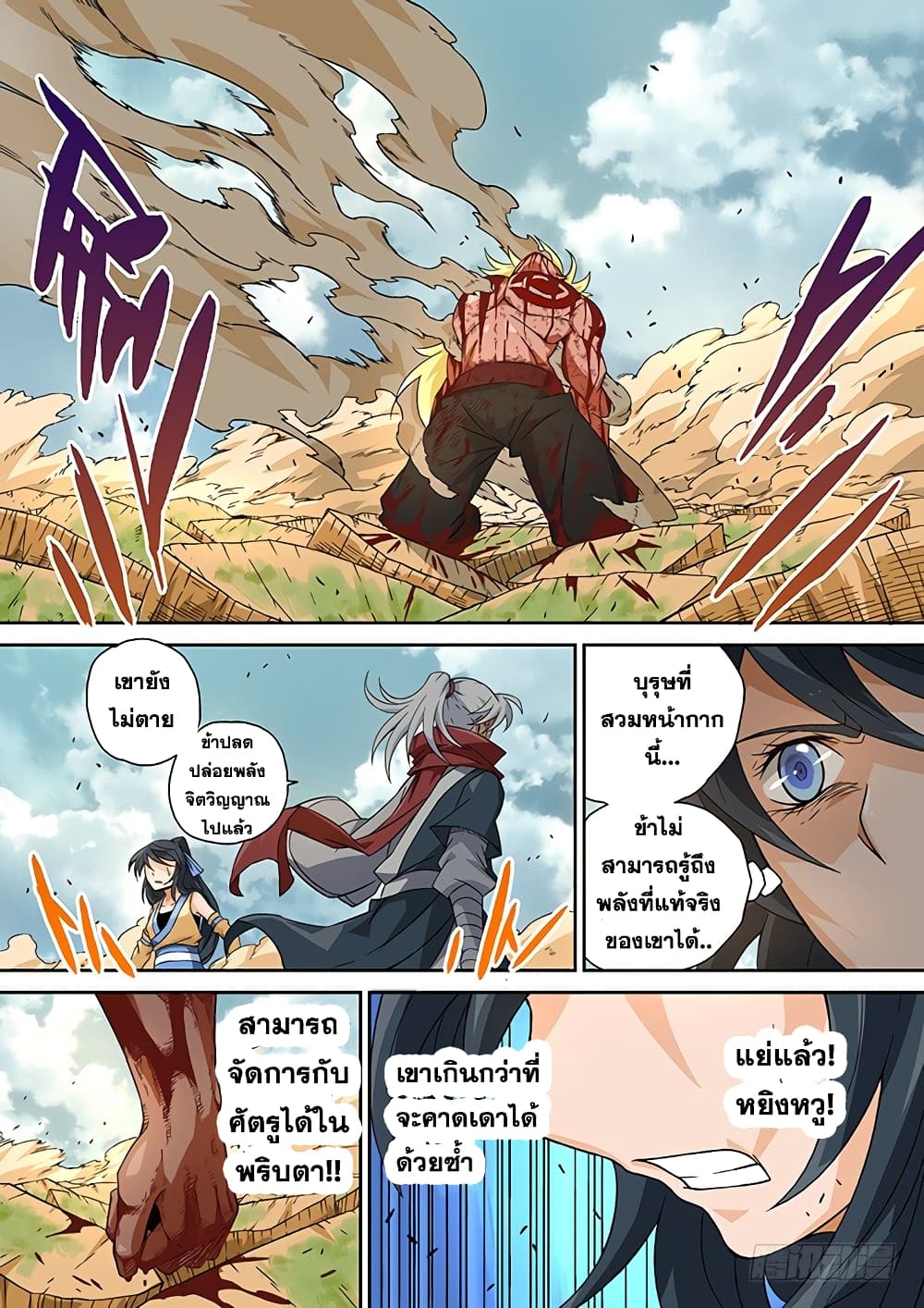 Wu Fist page 14