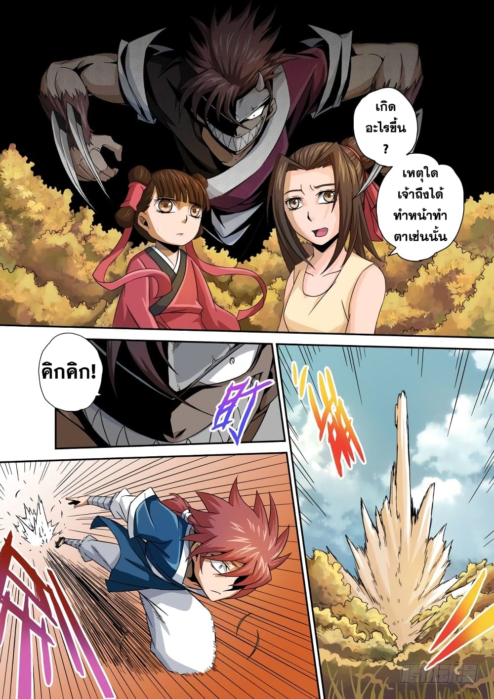 Wu Fist page 5
