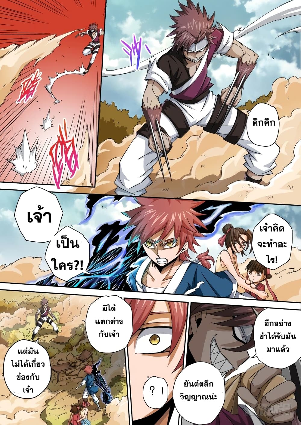Wu Fist page 7