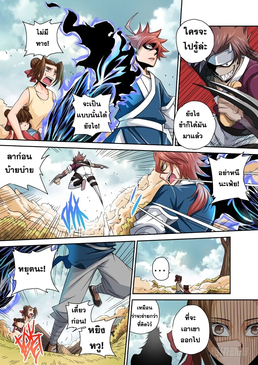 Wu Fist page 8