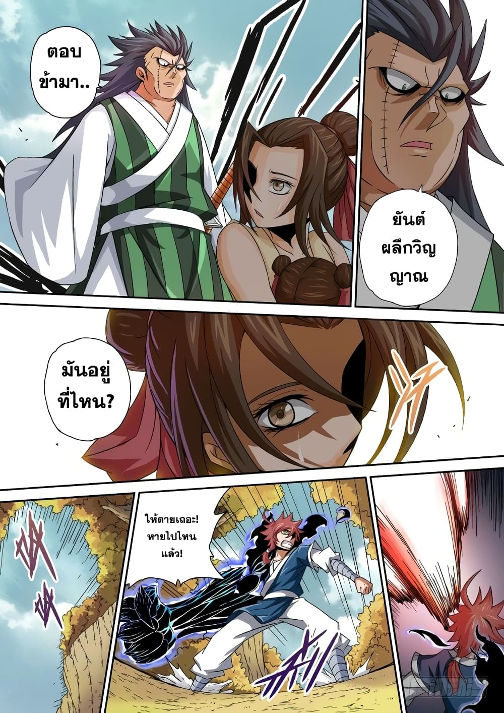 Wu Fist page 9