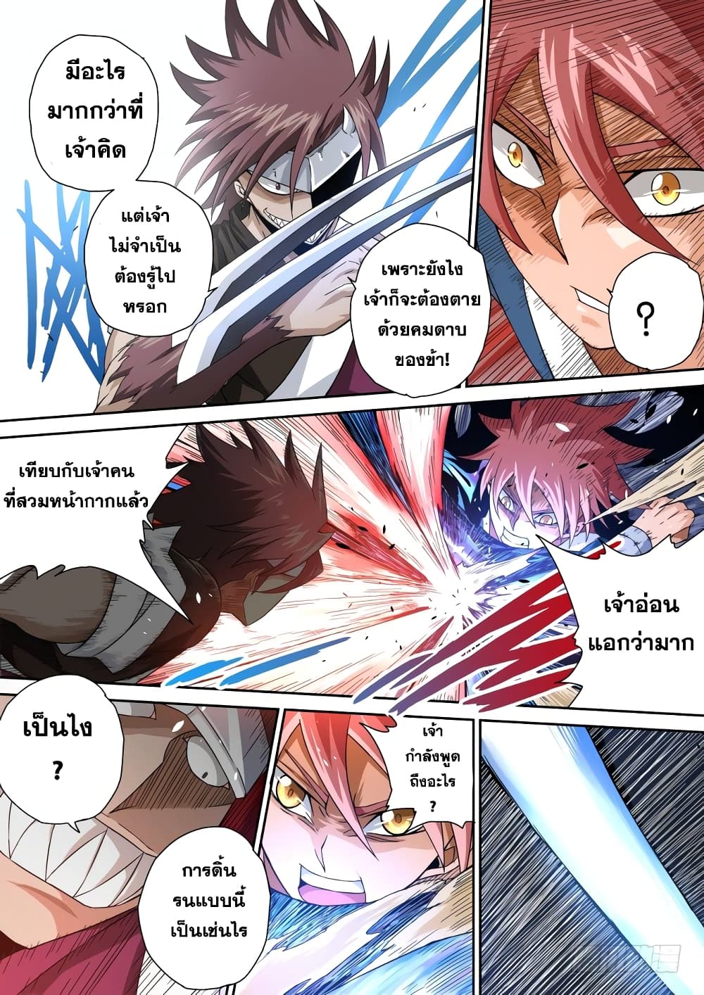 Wu Fist page 11