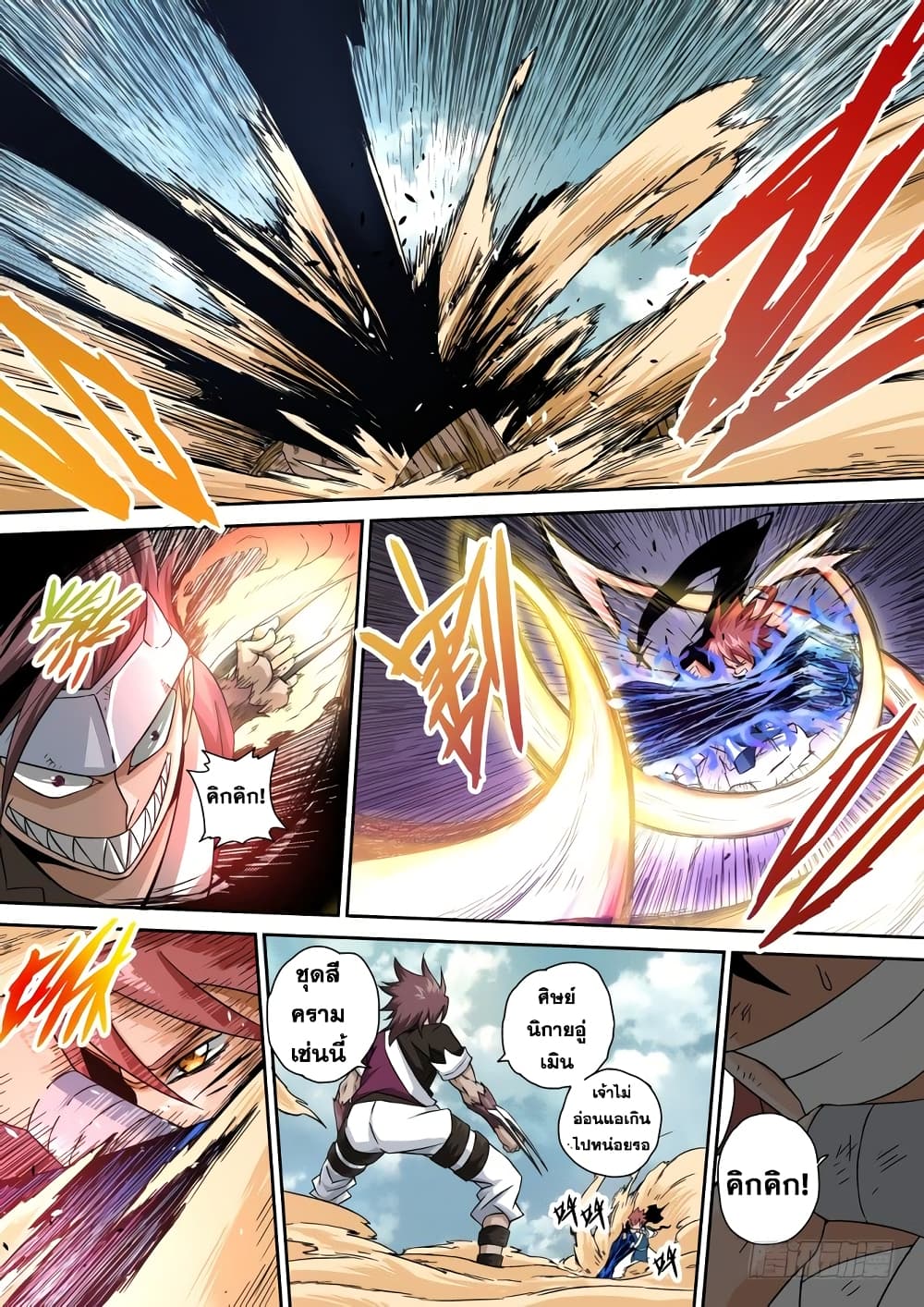 Wu Fist page 12