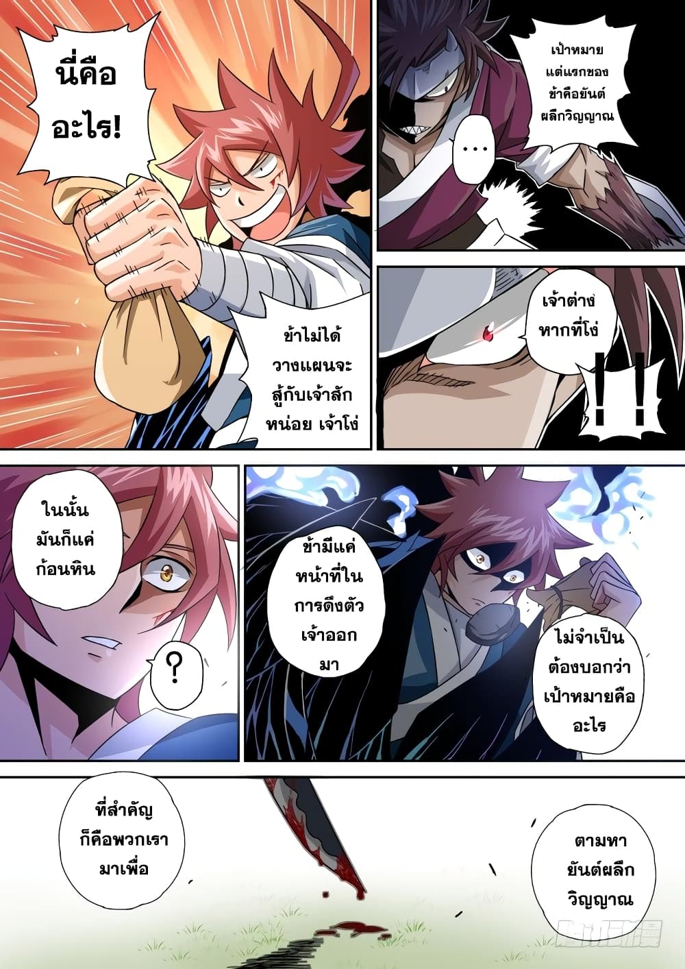 Wu Fist page 13