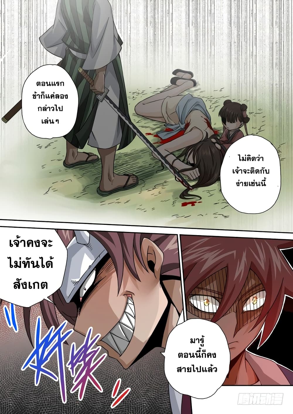 Wu Fist page 14