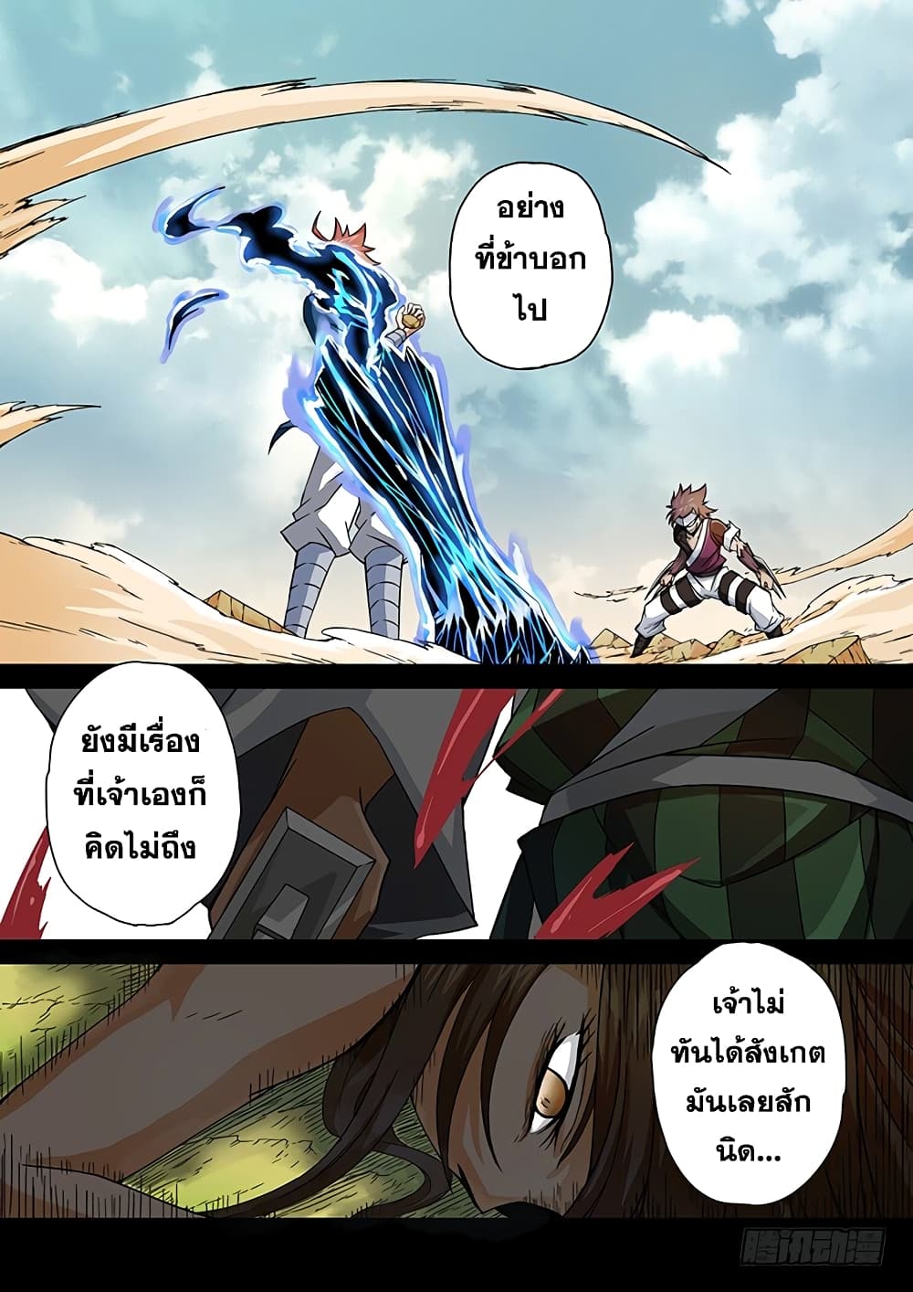 Wu Fist page 2
