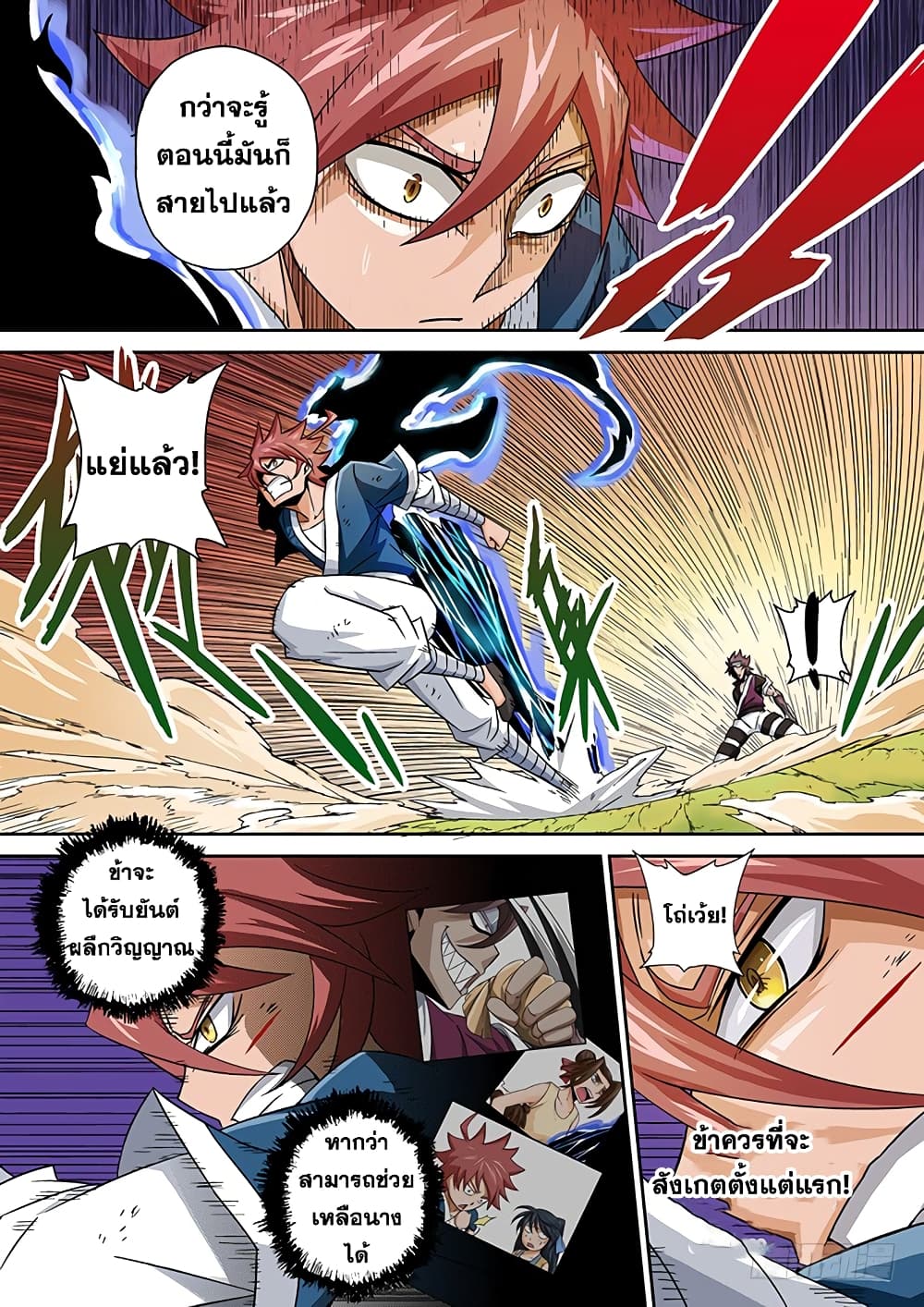 Wu Fist page 3