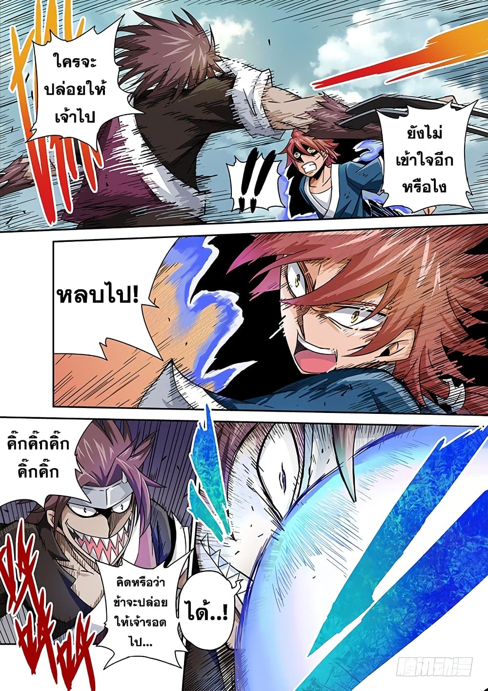 Wu Fist page 4