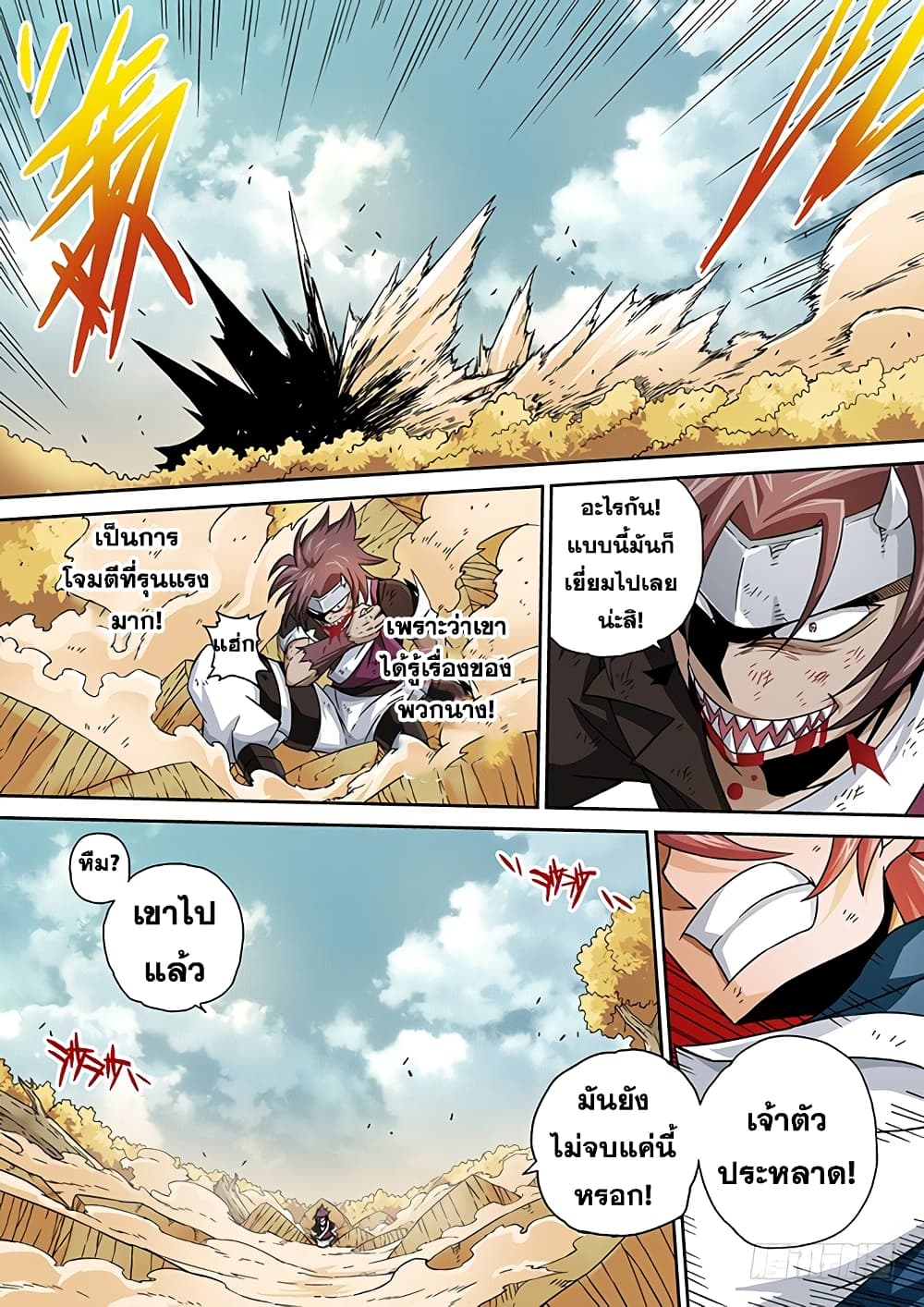 Wu Fist page 5