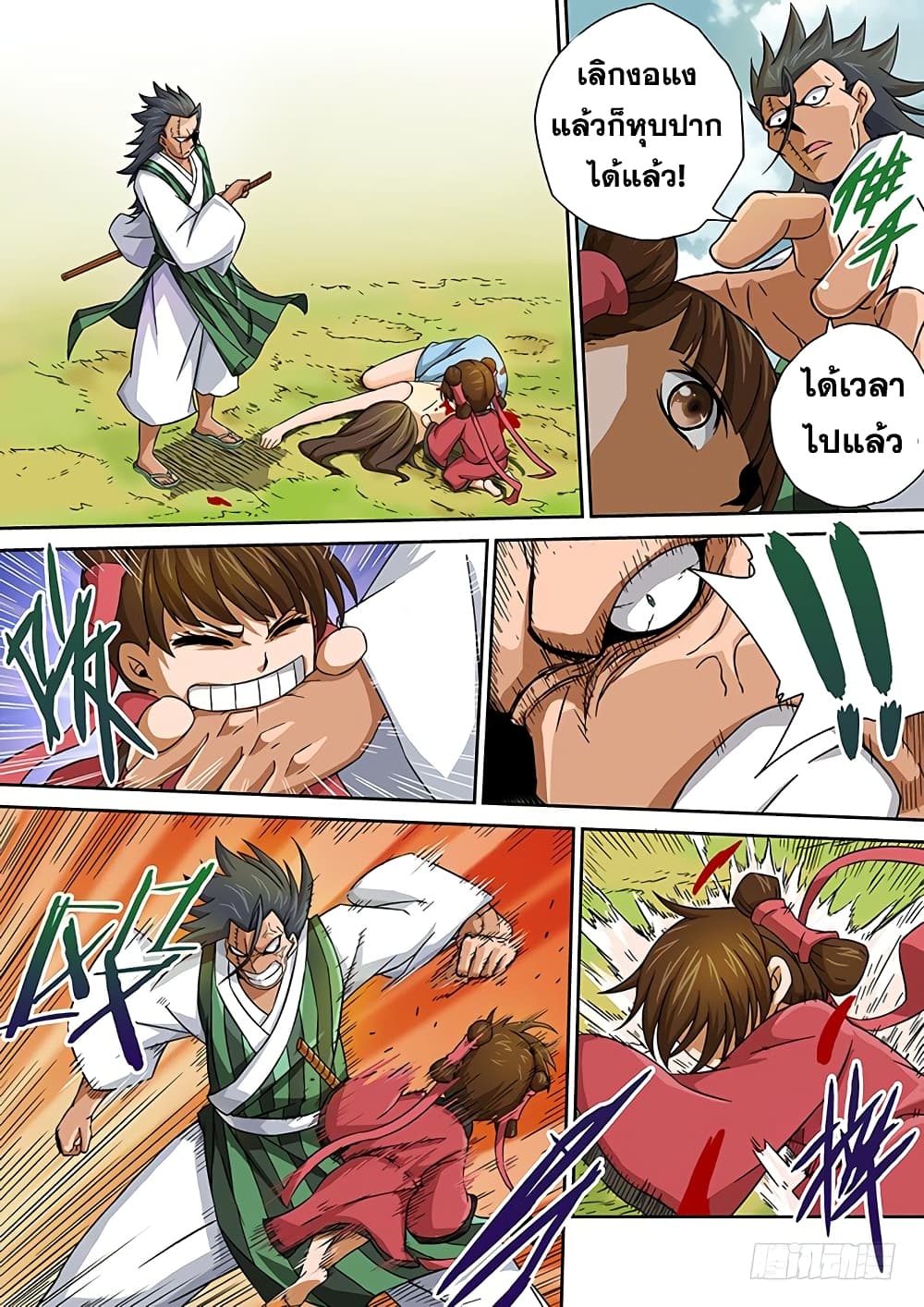 Wu Fist page 6