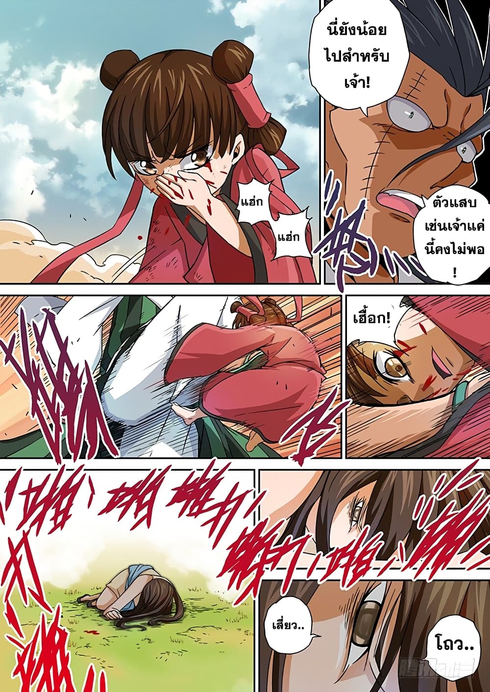 Wu Fist page 7