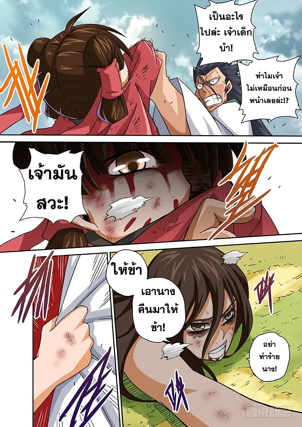 Wu Fist page 8
