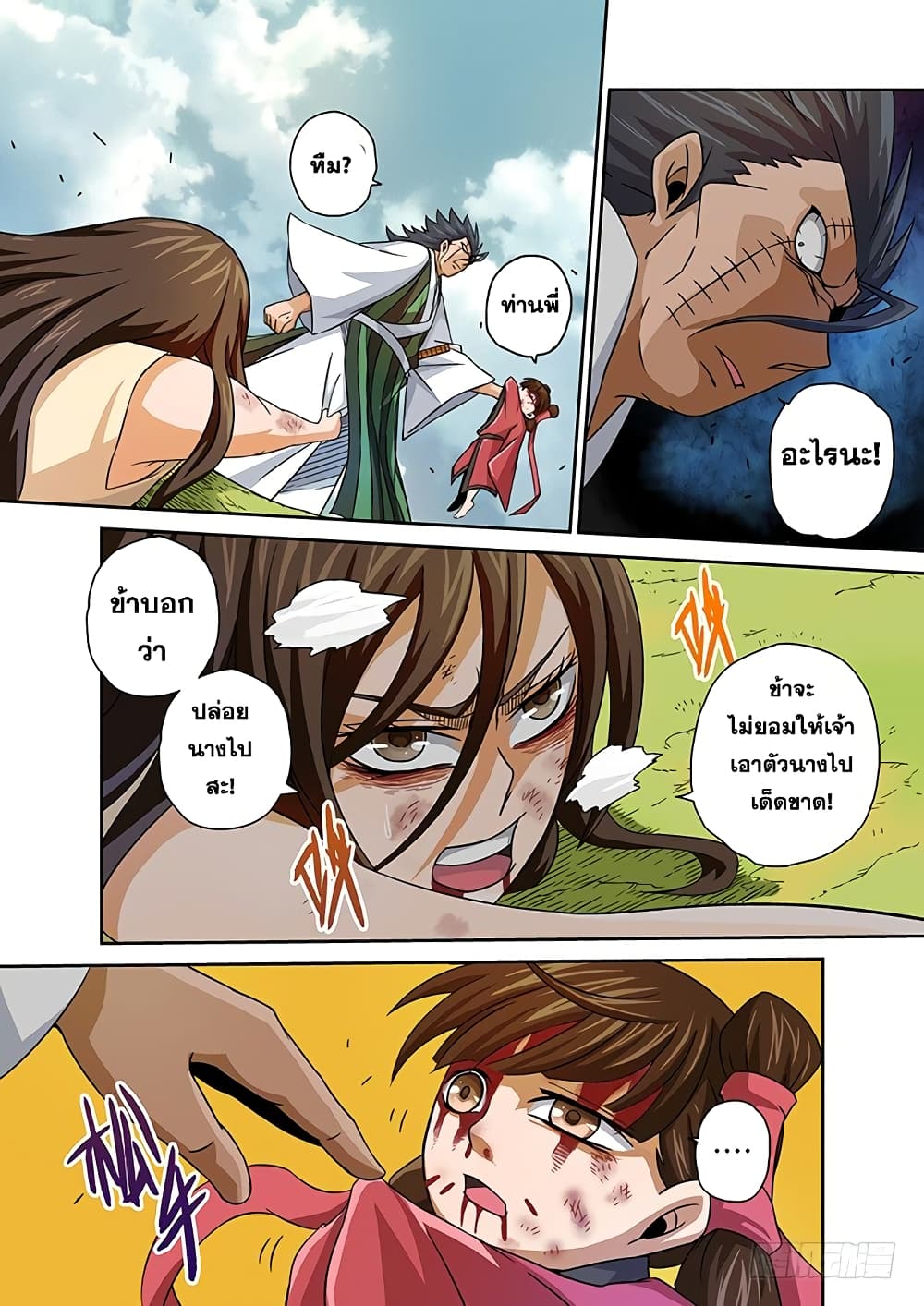 Wu Fist page 9
