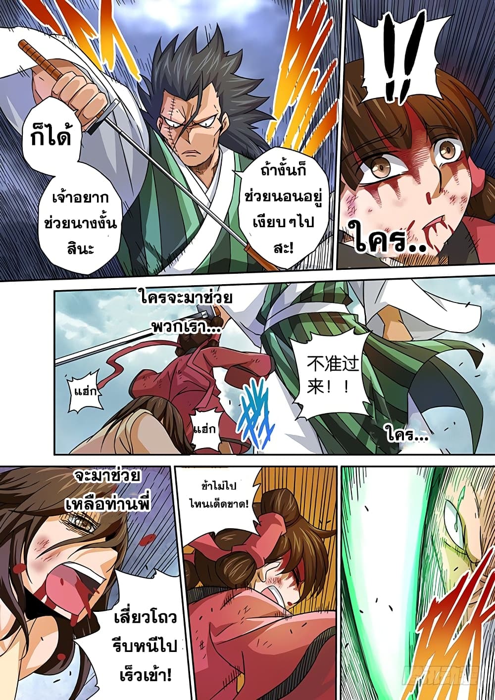 Wu Fist page 10