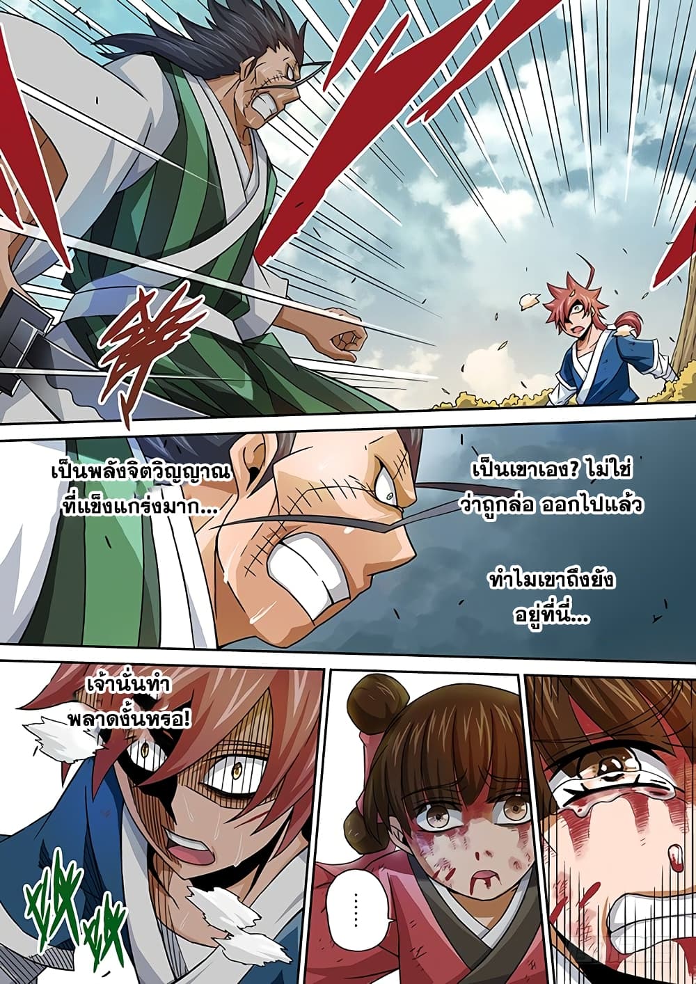Wu Fist page 12