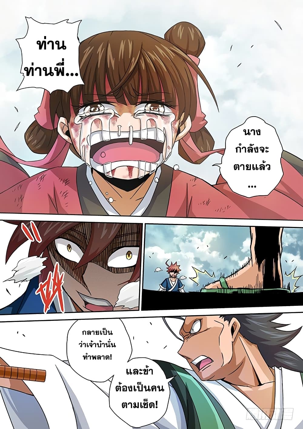 Wu Fist page 13