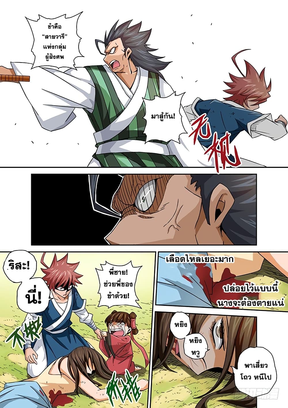 Wu Fist page 14