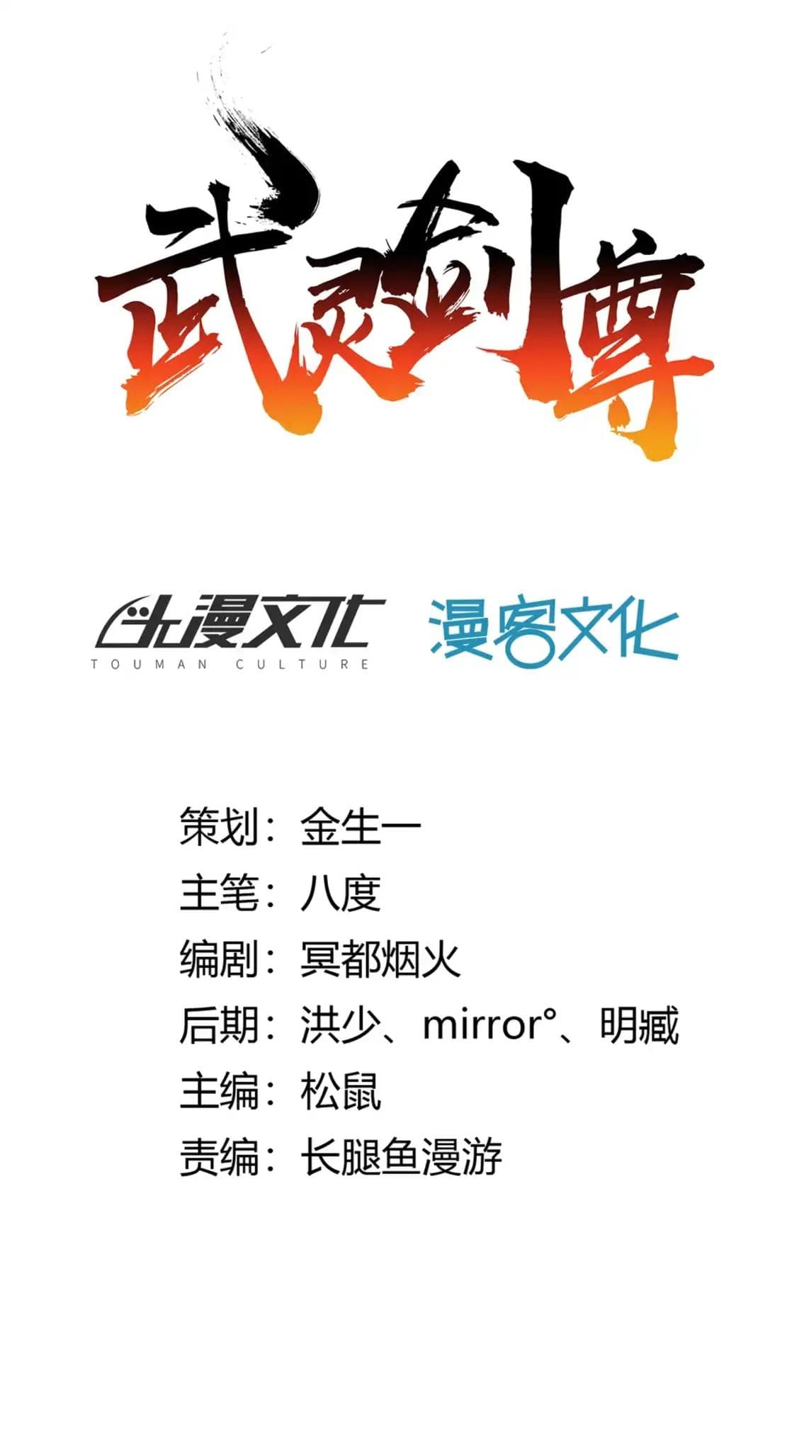 Wu Ling (Martial Spirit) Sword Master page 6