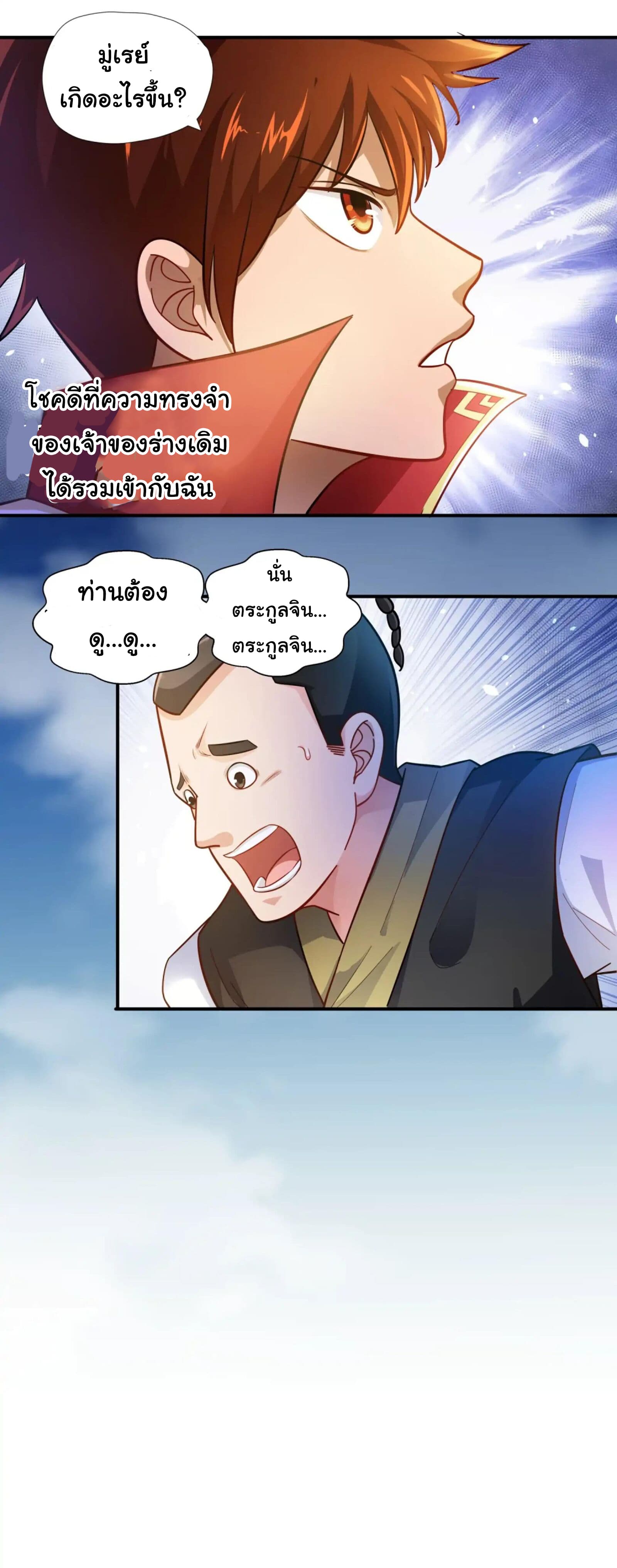 Wu Ling (Martial Spirit) Sword Master page 17