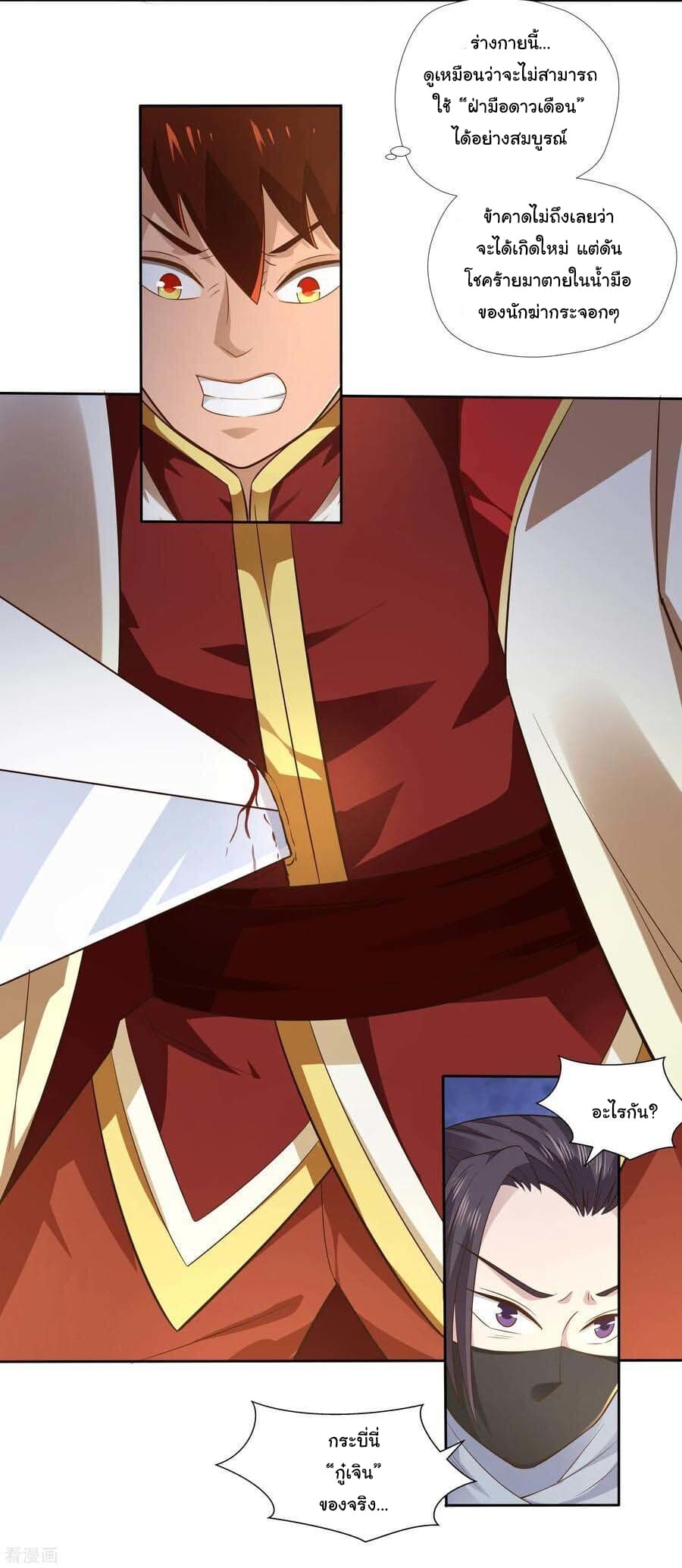 Wu Ling (Martial Spirit) Sword Master page 5