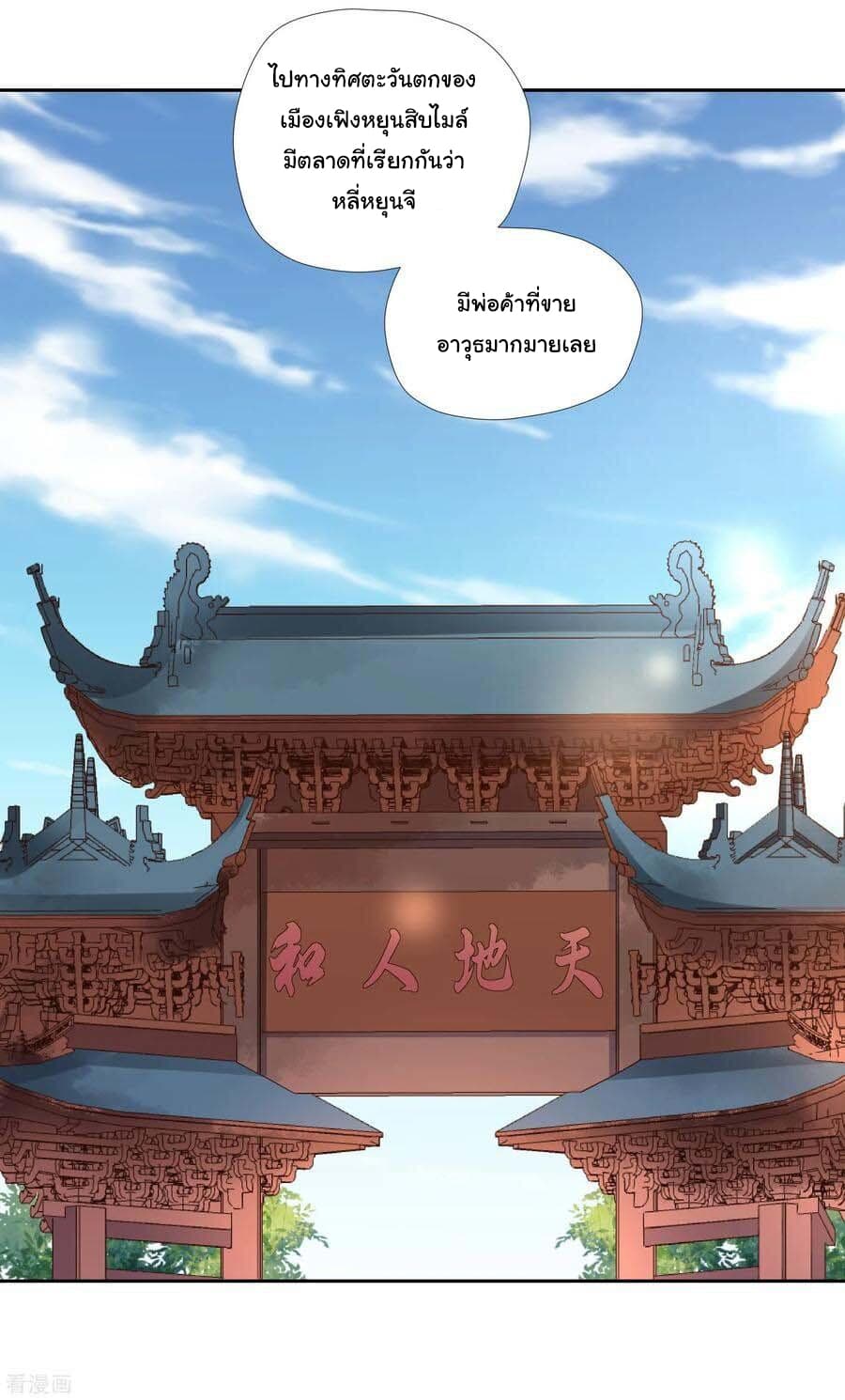 Wu Ling (Martial Spirit) Sword Master page 27