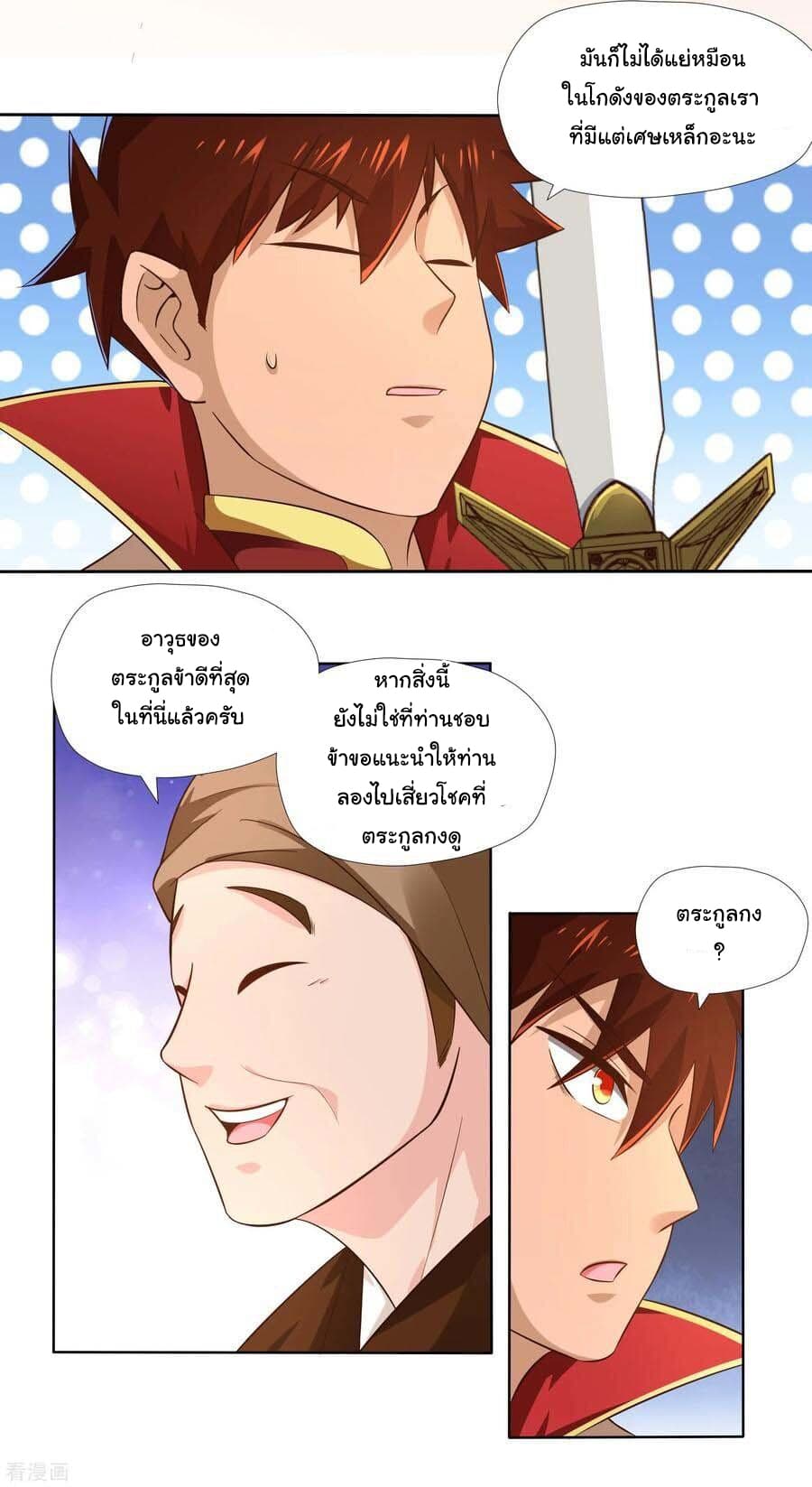 Wu Ling (Martial Spirit) Sword Master page 31