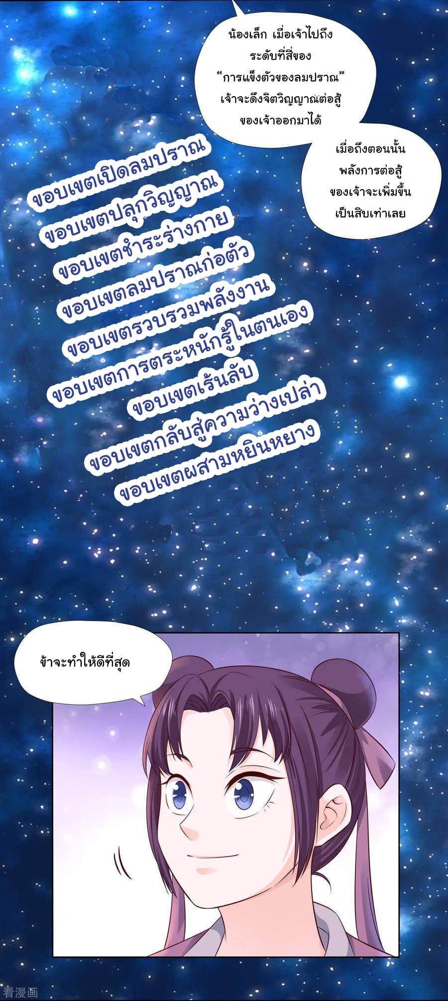 Wu Ling (Martial Spirit) Sword Master page 25