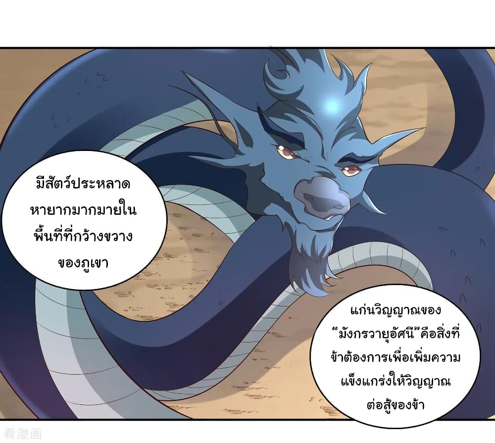 Wu Ling (Martial Spirit) Sword Master page 31