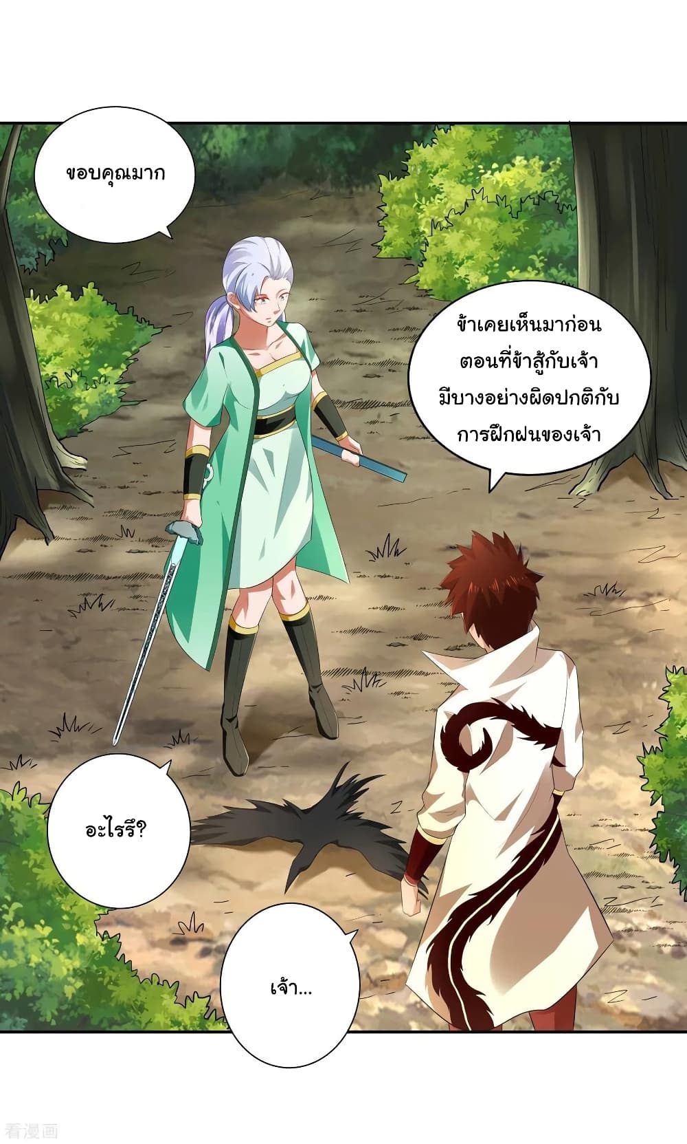 Wu Ling (Martial Spirit) Sword Master page 11