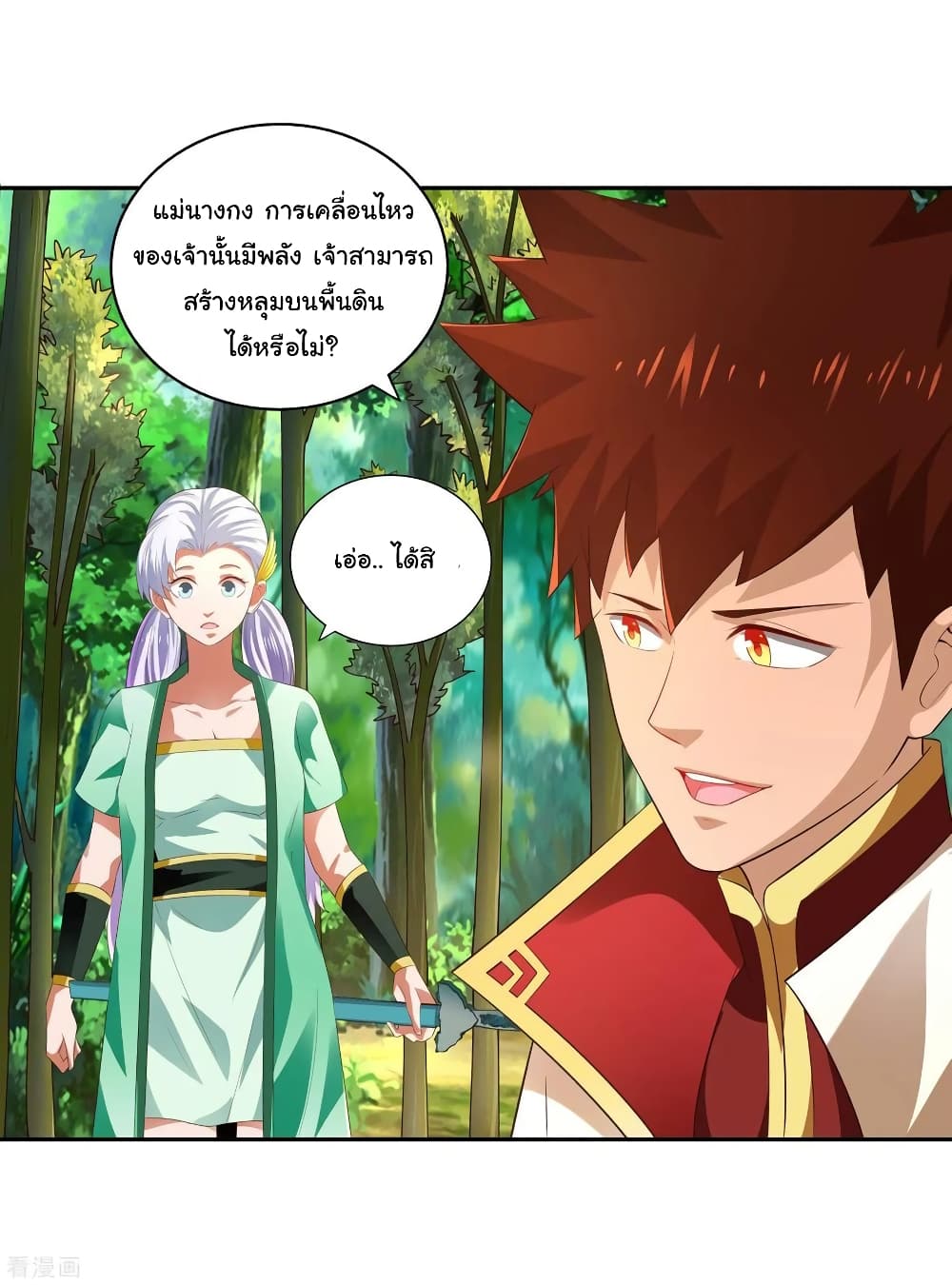 Wu Ling (Martial Spirit) Sword Master page 13