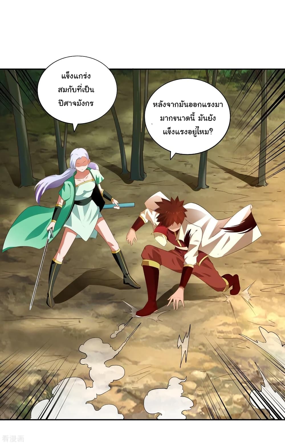 Wu Ling (Martial Spirit) Sword Master page 26
