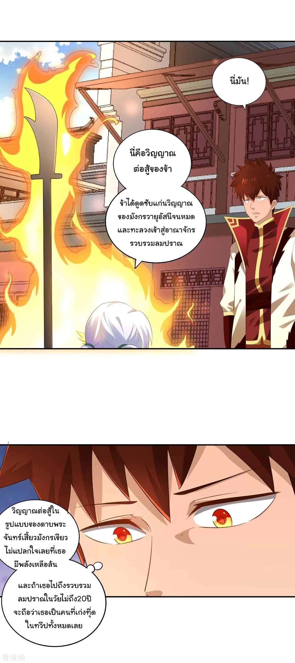 Wu Ling (Martial Spirit) Sword Master page 6