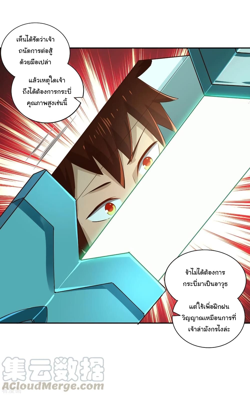 Wu Ling (Martial Spirit) Sword Master page 9