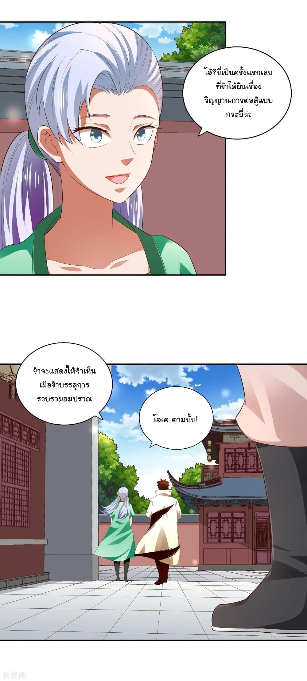 Wu Ling (Martial Spirit) Sword Master page 10