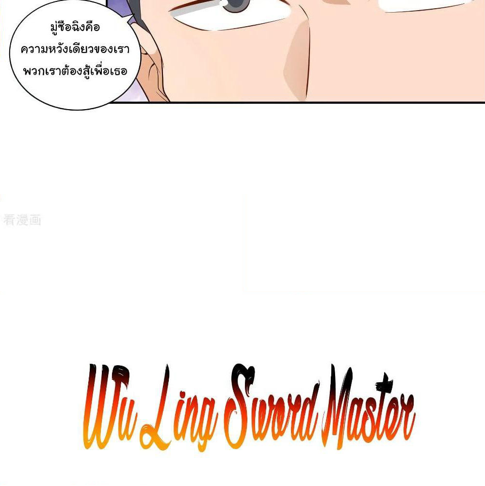 Wu Ling (Martial Spirit) Sword Master page 8