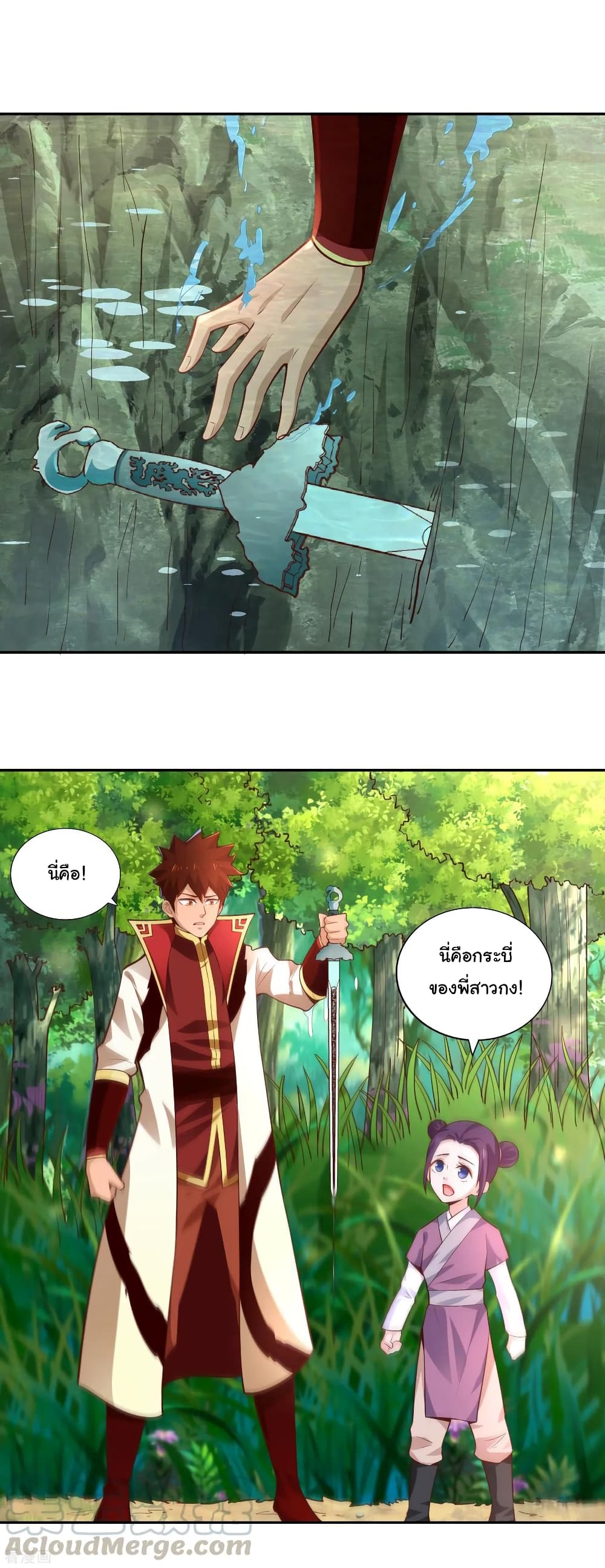 Wu Ling (Martial Spirit) Sword Master page 16
