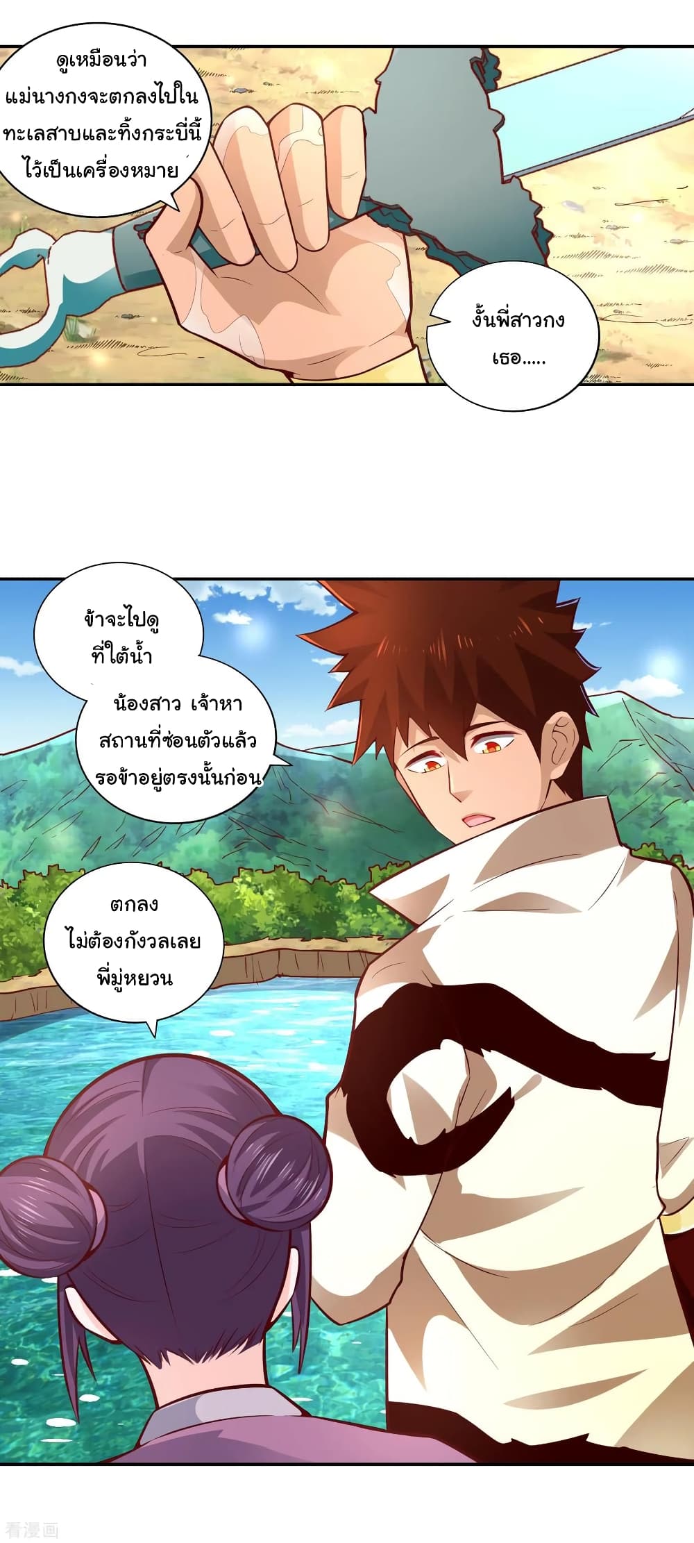 Wu Ling (Martial Spirit) Sword Master page 17