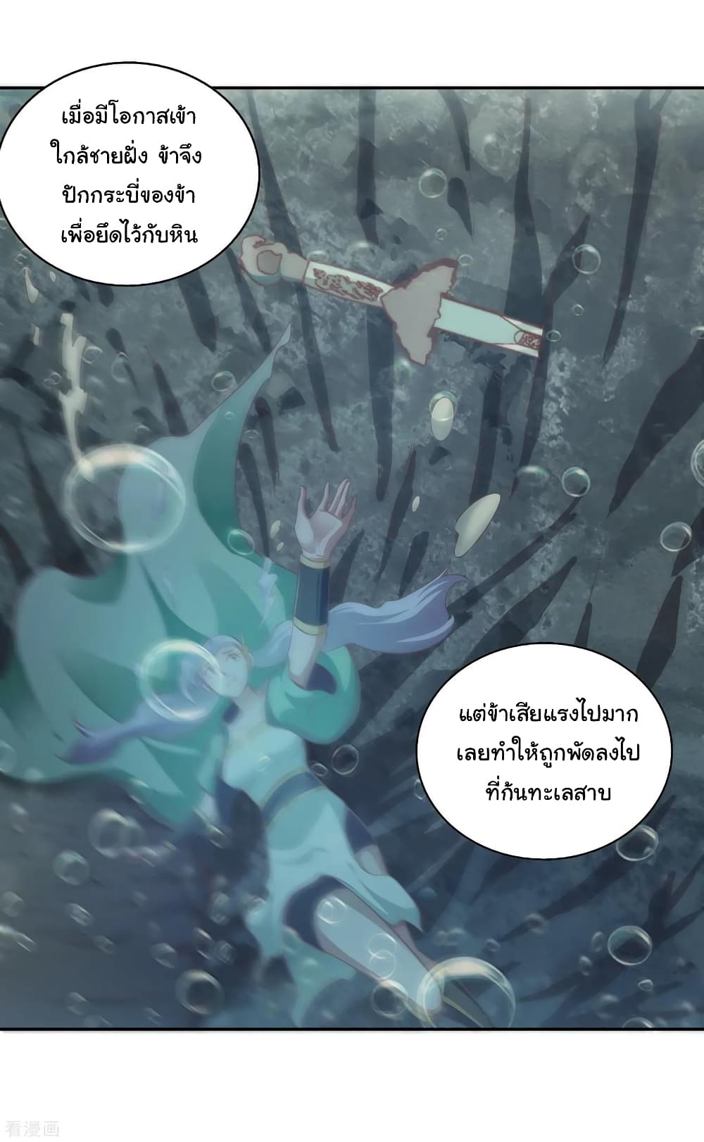 Wu Ling (Martial Spirit) Sword Master page 17